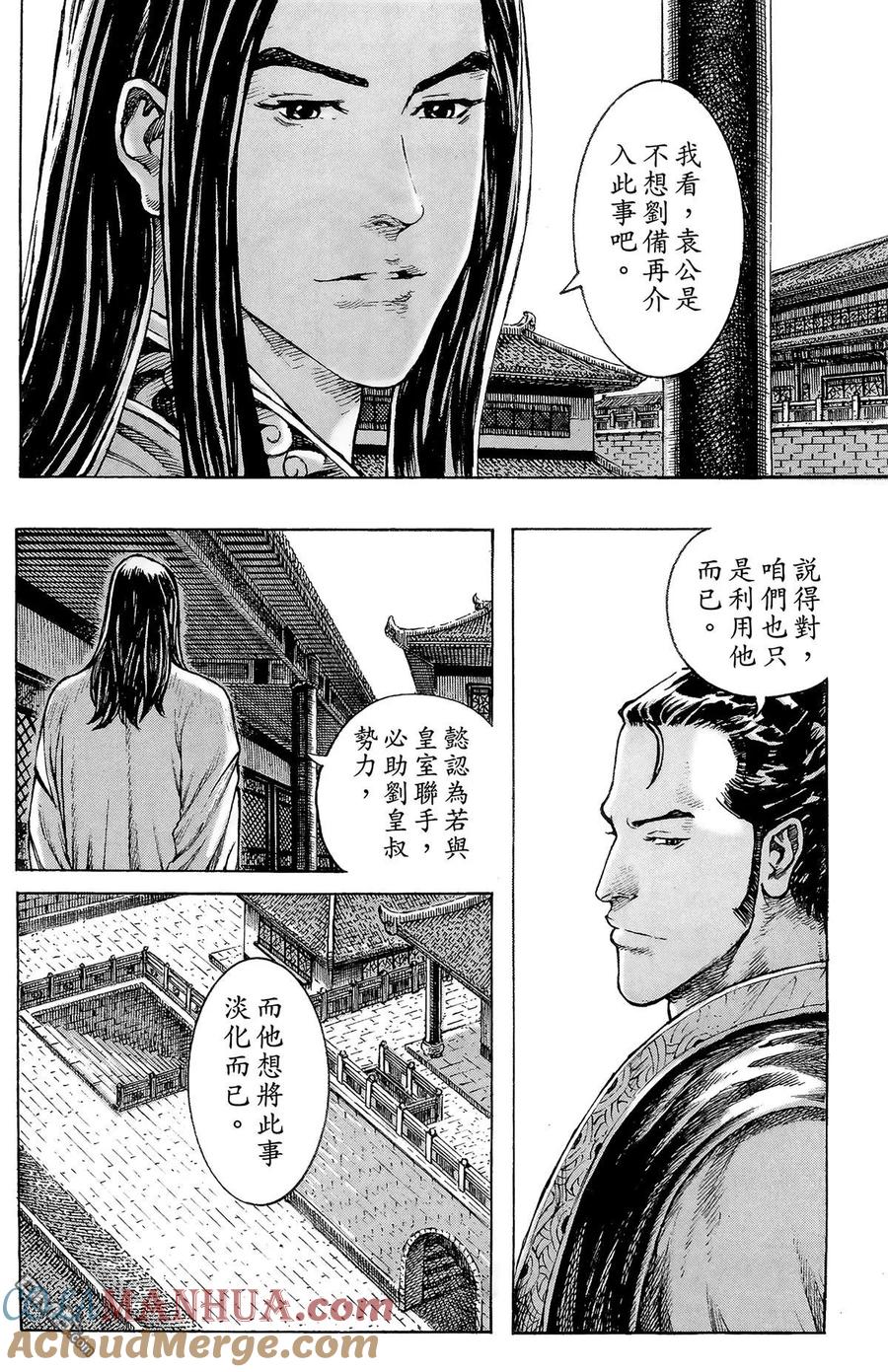 火凤燎原 第41卷 第161页