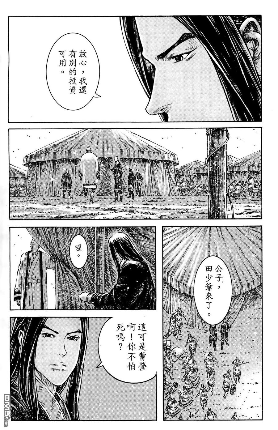 火凤燎原 第41卷 第20页