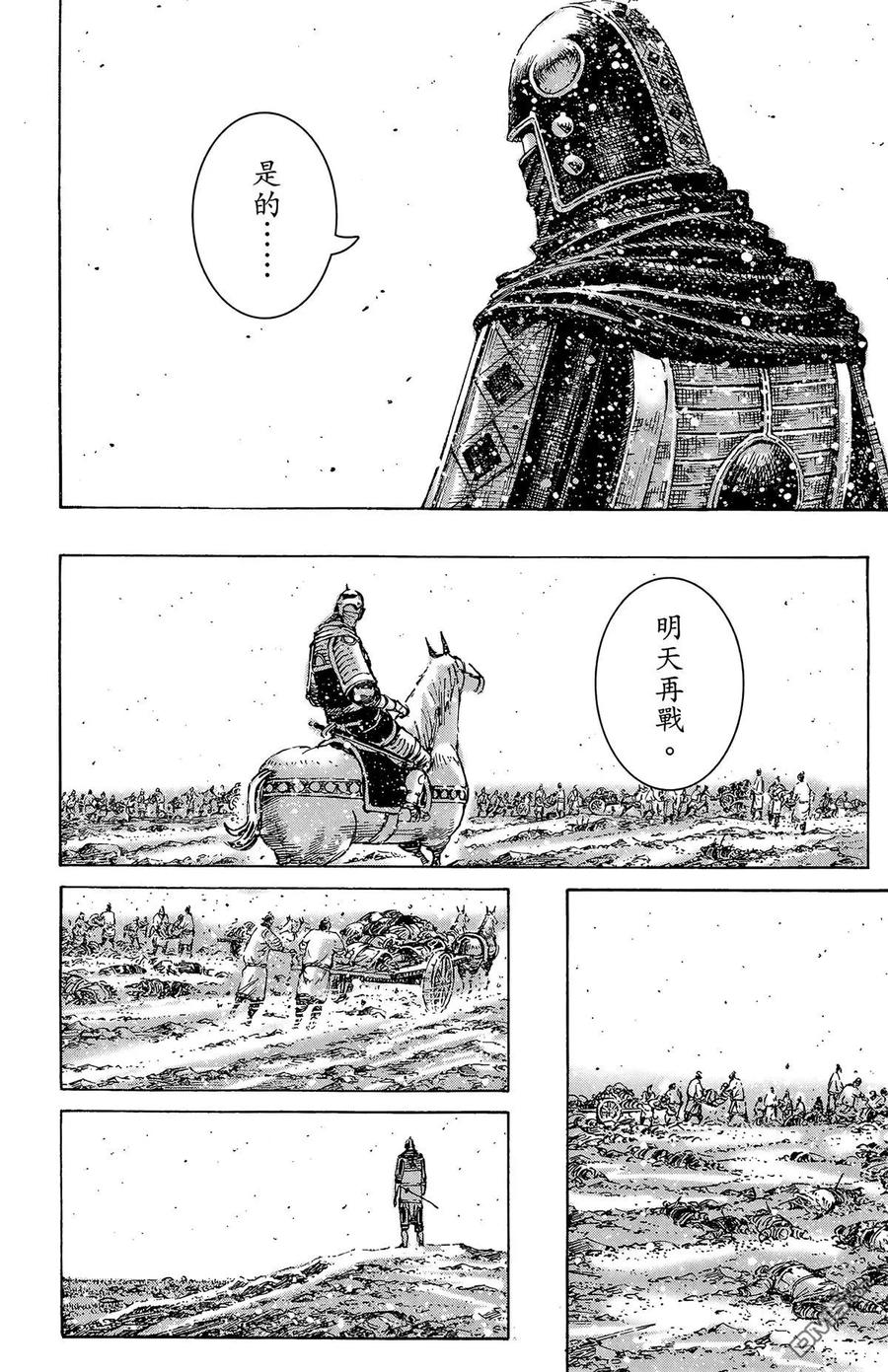 火凤燎原 第41卷 第147页