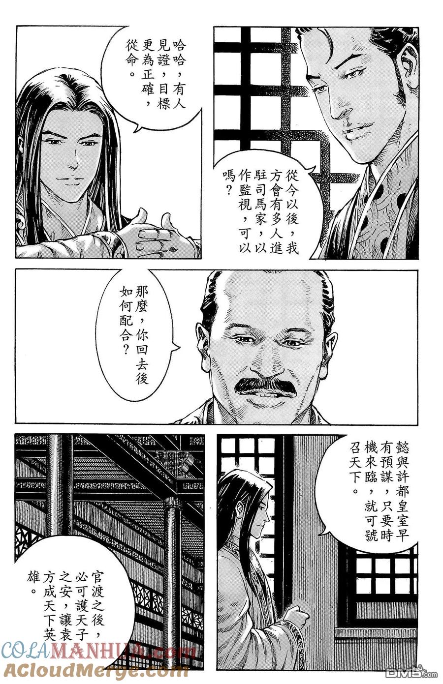 火凤燎原 第41卷 第97页