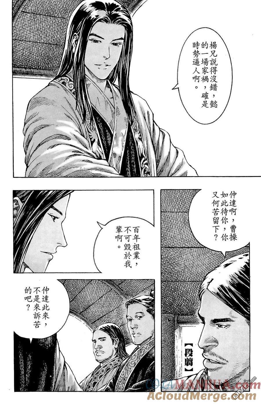 火凤燎原 第41卷 第53页