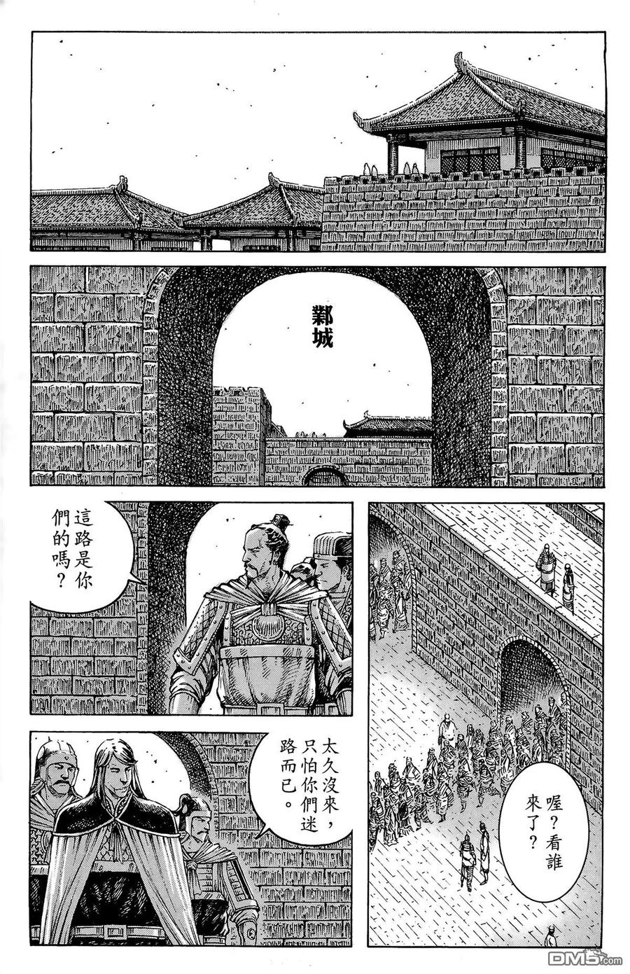 火凤燎原 第41卷 第90页
