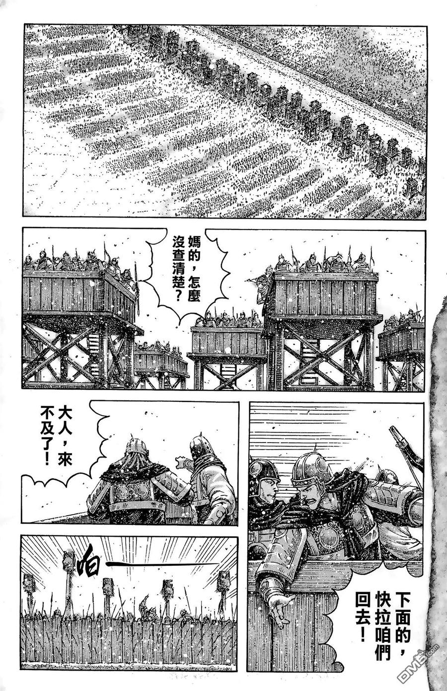 火凤燎原 第41卷 第4页