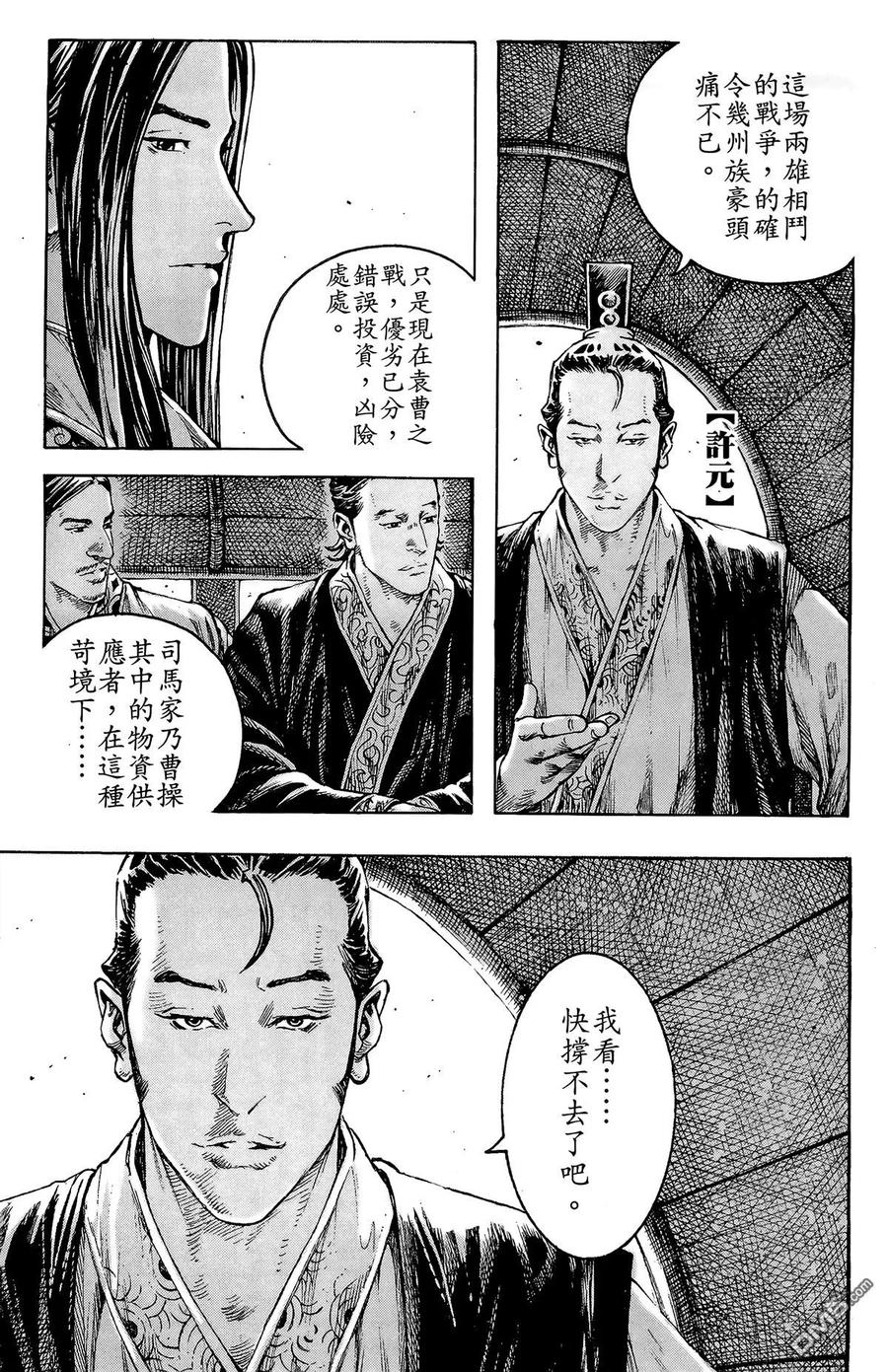 火凤燎原 第41卷 第54页