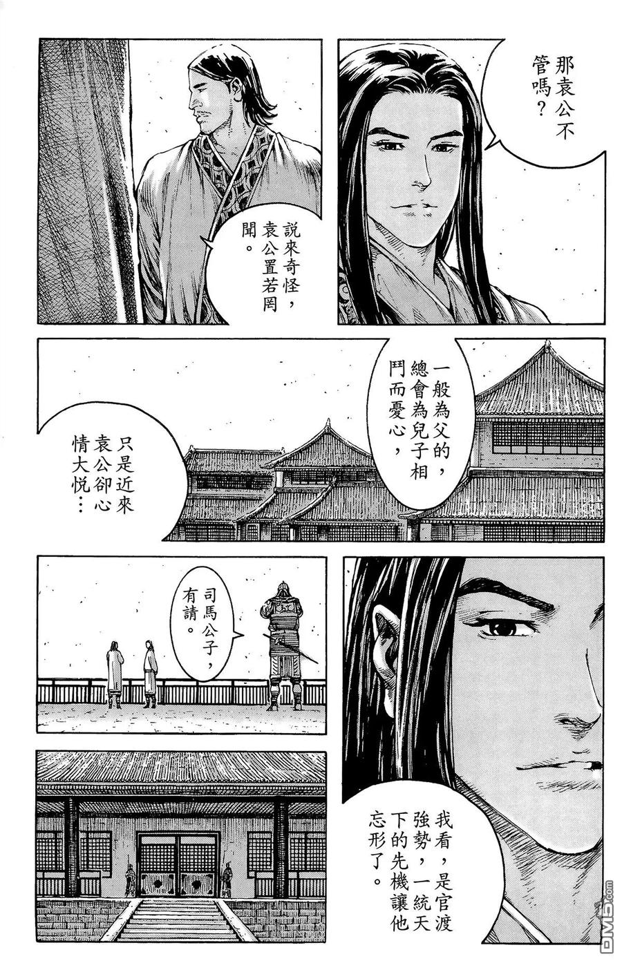 火凤燎原 第41卷 第94页