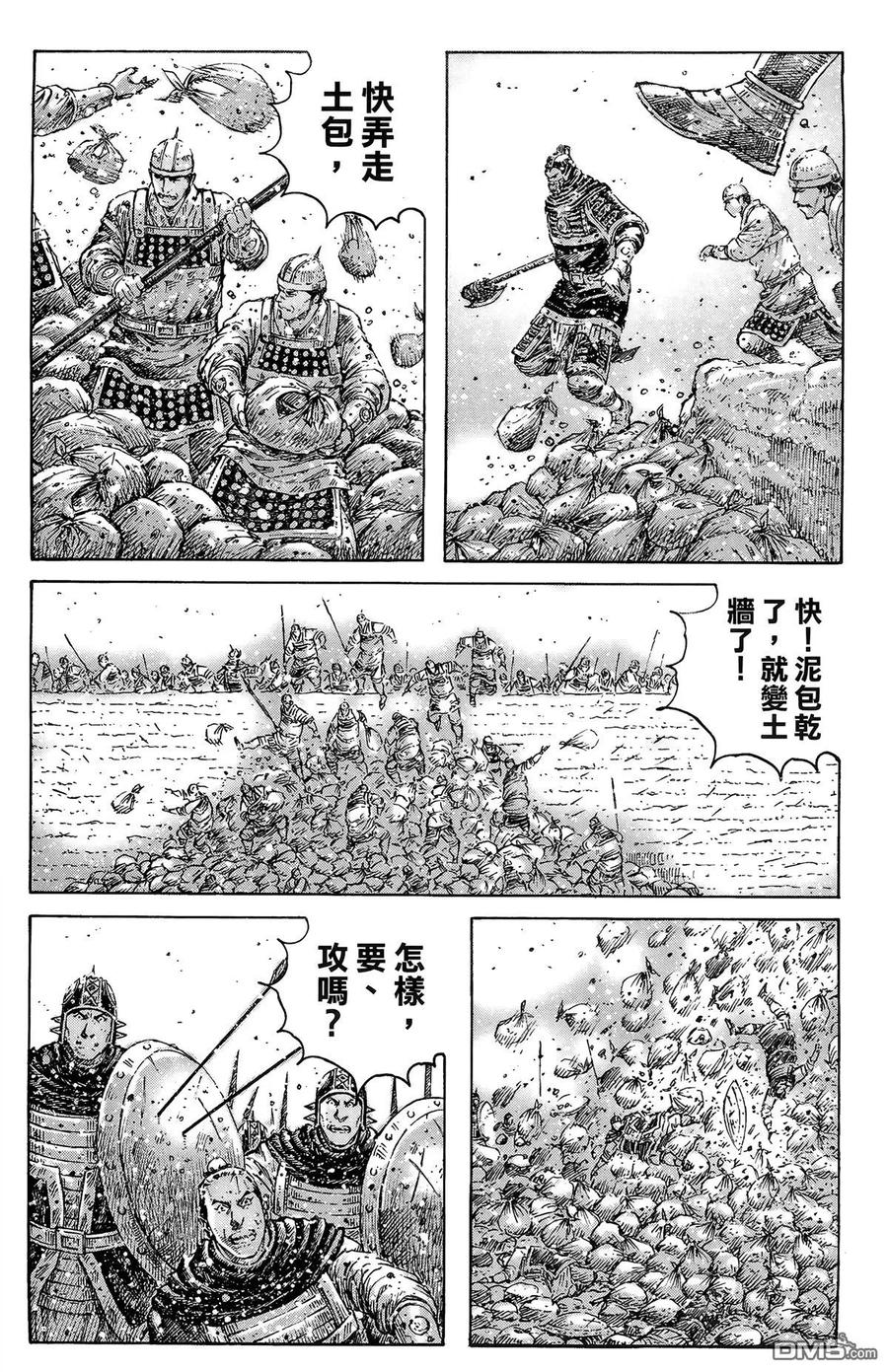 火凤燎原 第41卷 第82页