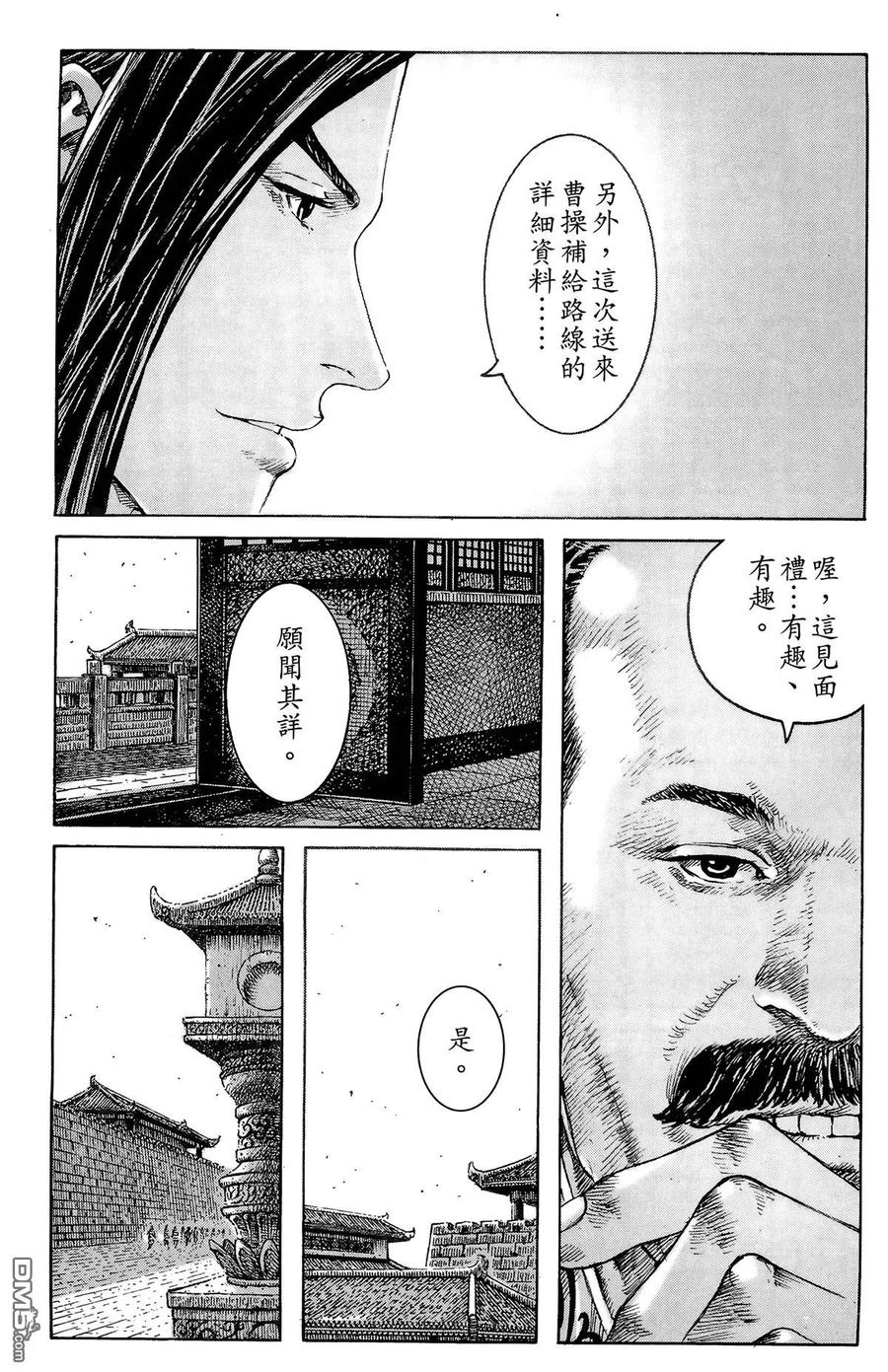 火凤燎原 第41卷 第98页