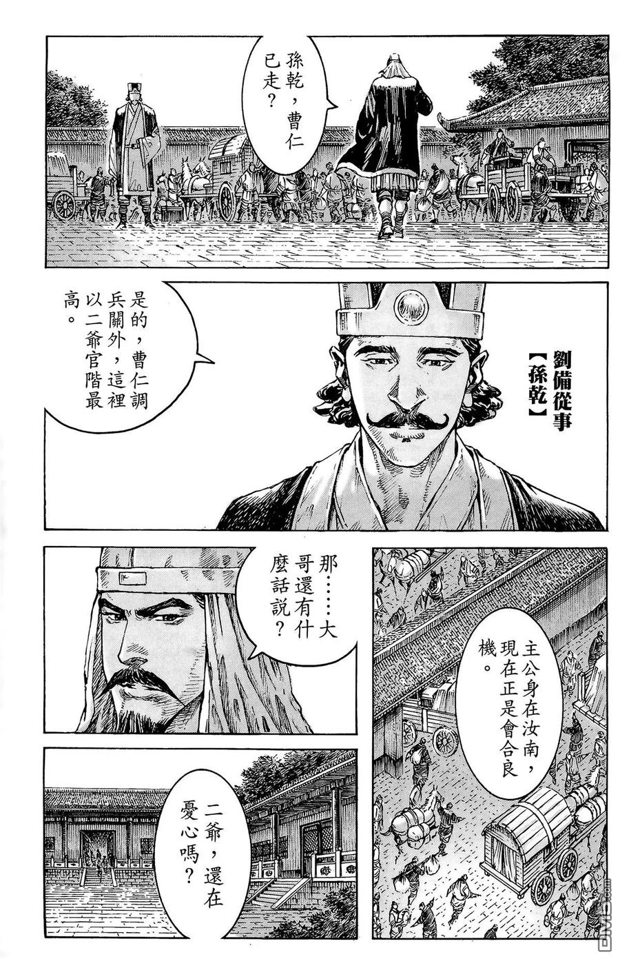 火凤燎原 第41卷 第34页