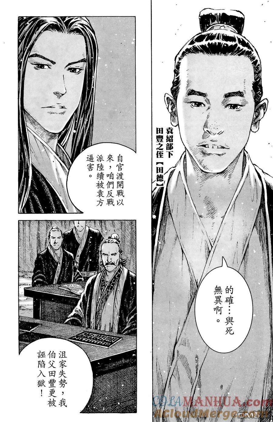 火凤燎原 第41卷 第21页