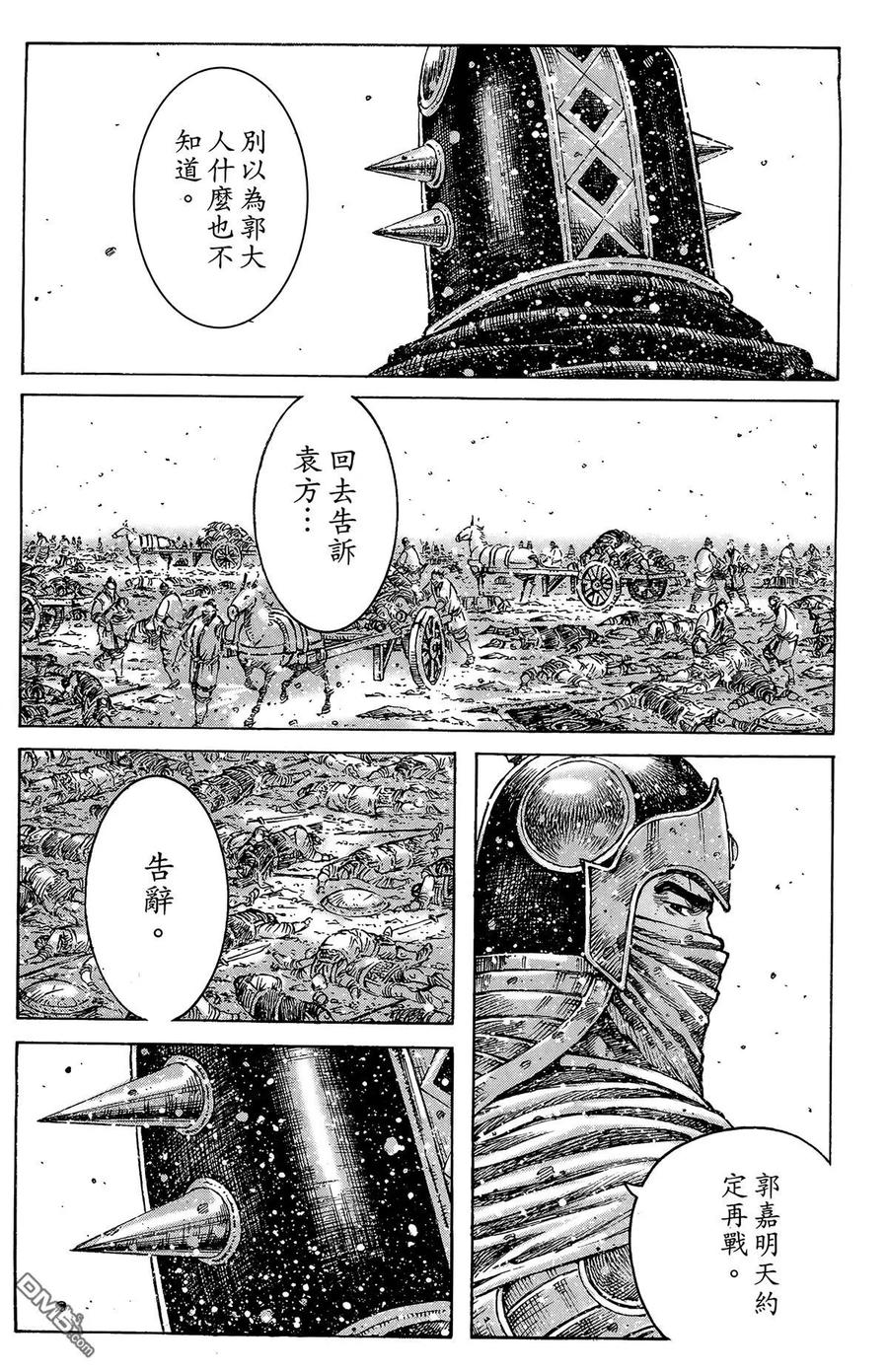 火凤燎原 第41卷 第146页