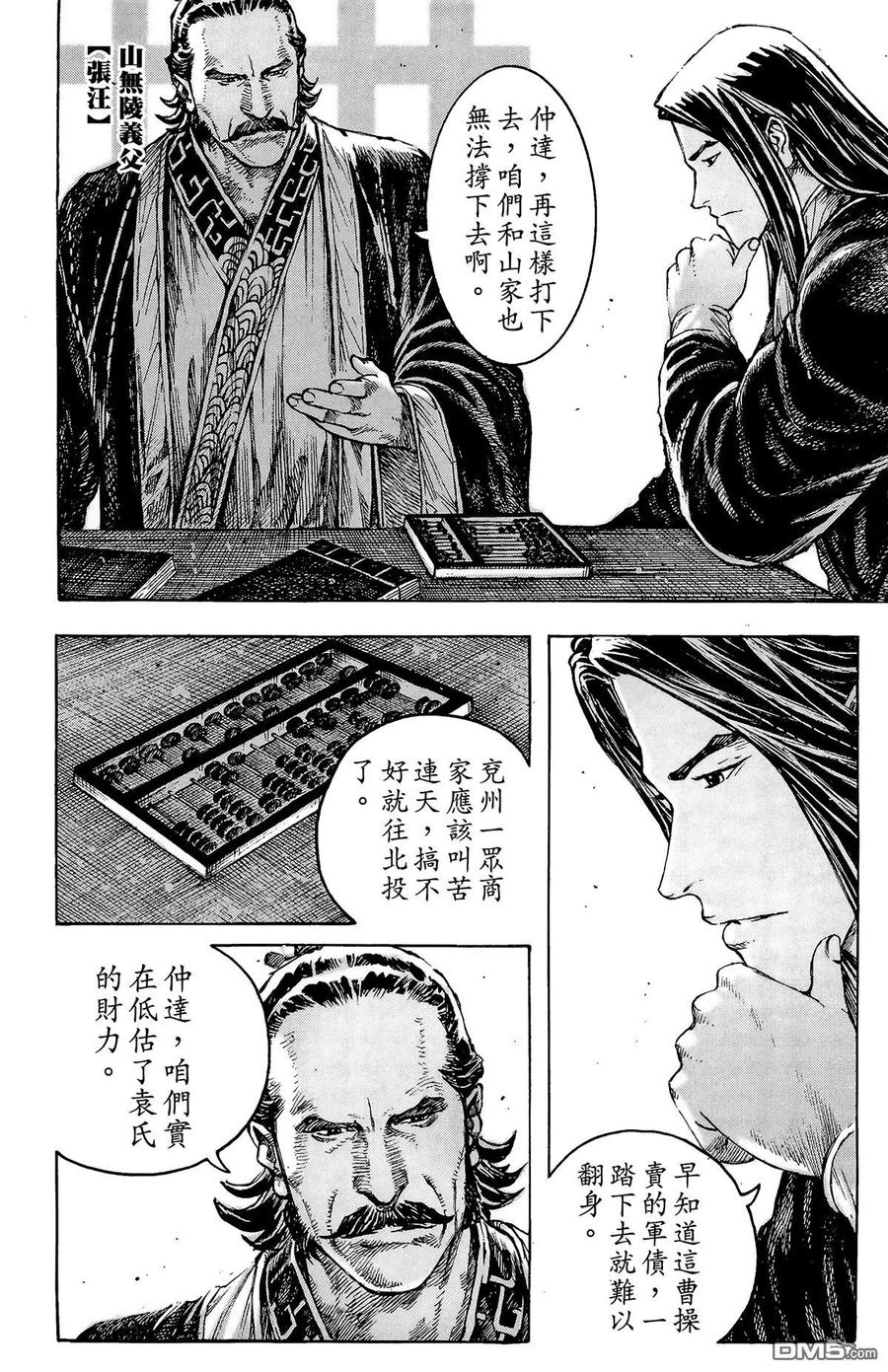 火凤燎原 第41卷 第19页