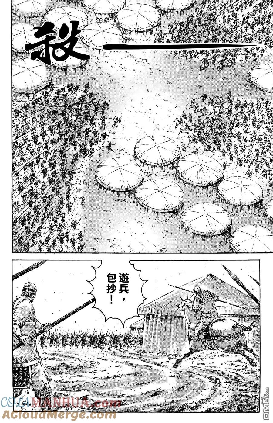 火凤燎原 第41卷 第77页