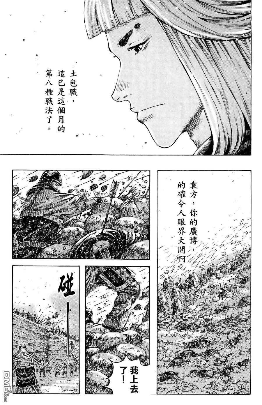 火凤燎原 第41卷 第74页