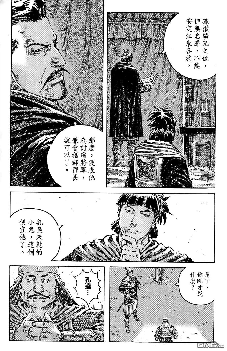 火凤燎原 第41卷 第12页