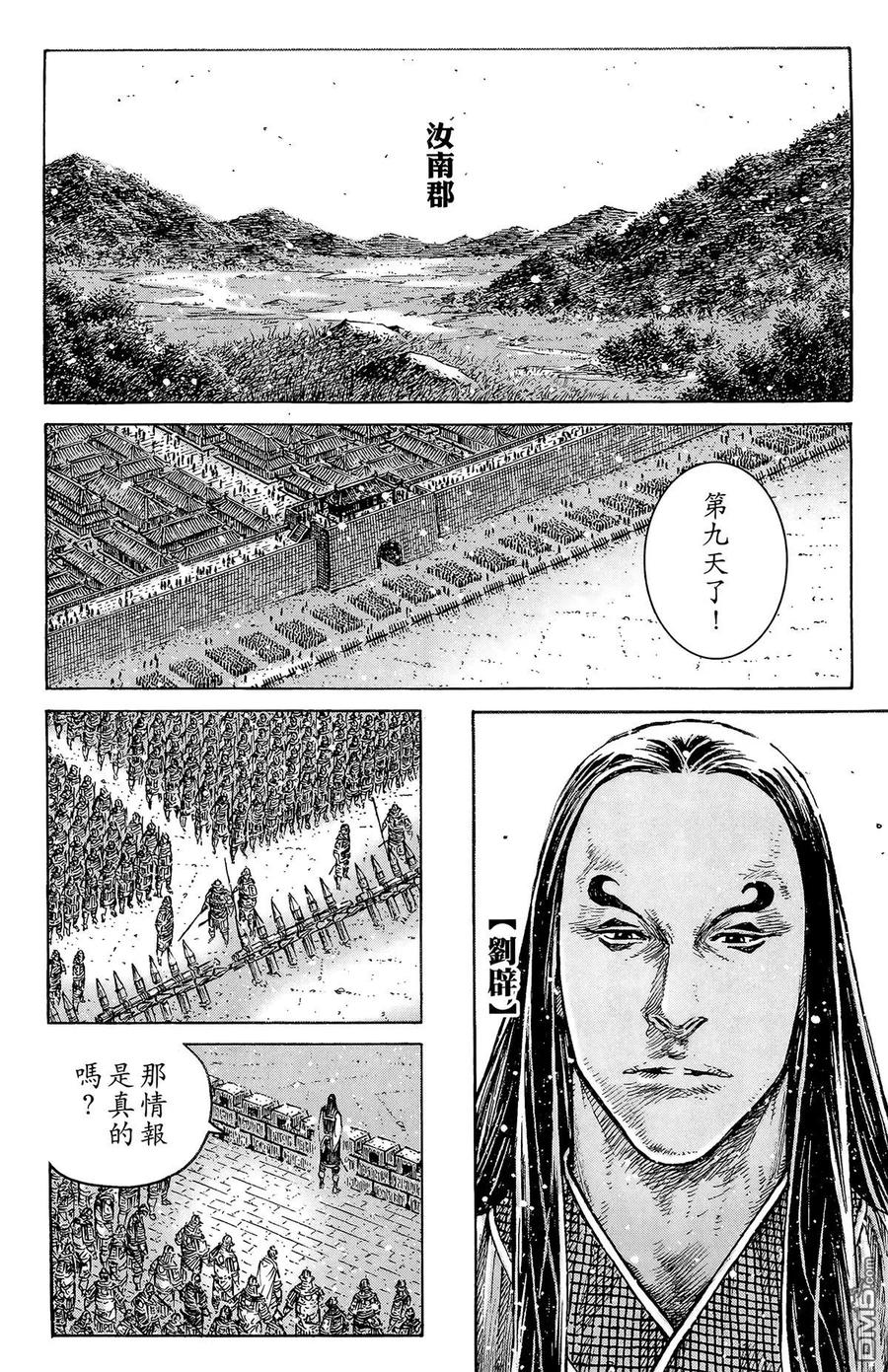 火凤燎原 第41卷 第115页