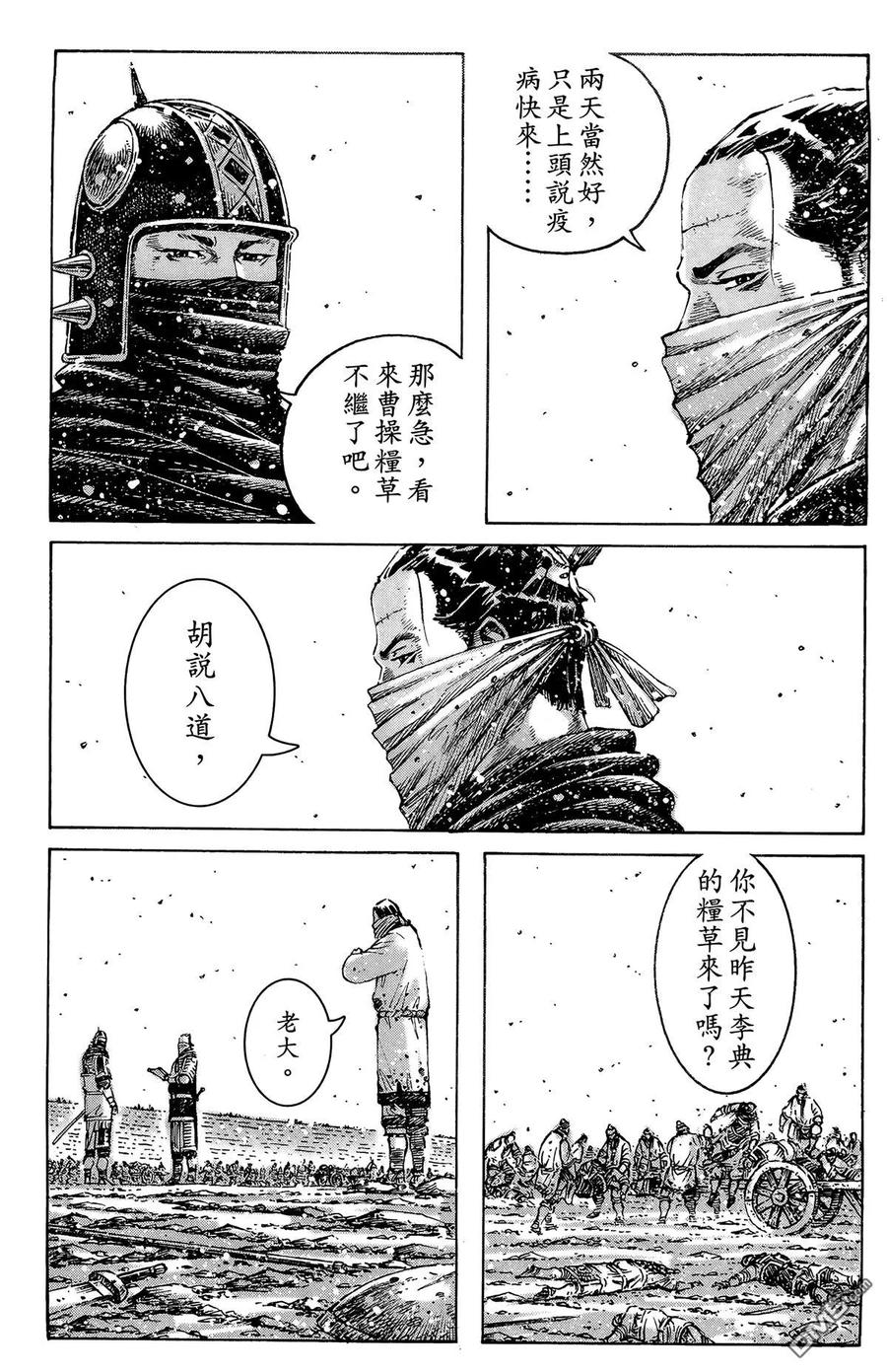 火凤燎原 第41卷 第134页