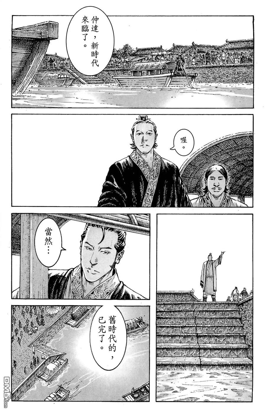火凤燎原 第41卷 第58页