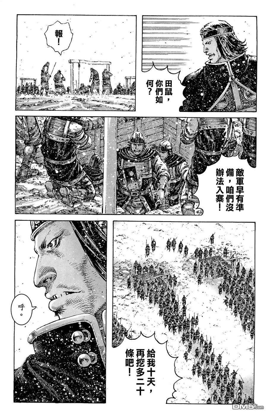 火凤燎原 第41卷 第8页