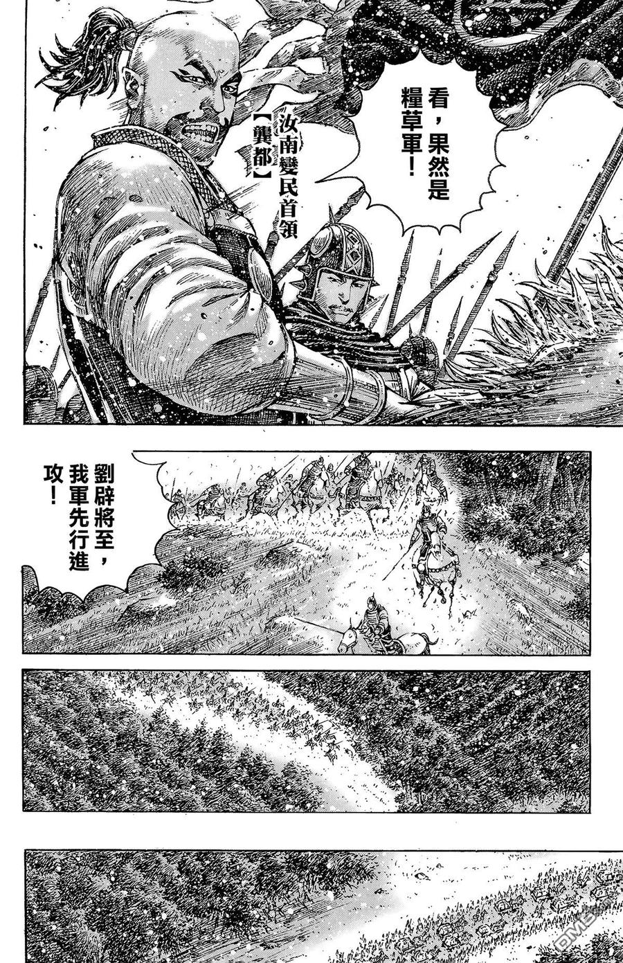 火凤燎原 第41卷 第123页