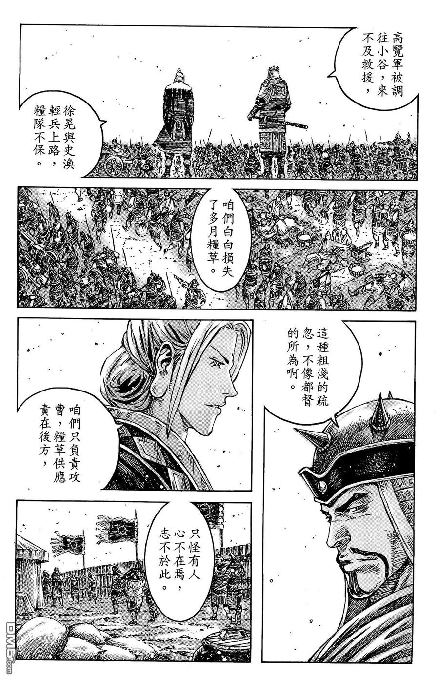 火凤燎原 第41卷 第16页