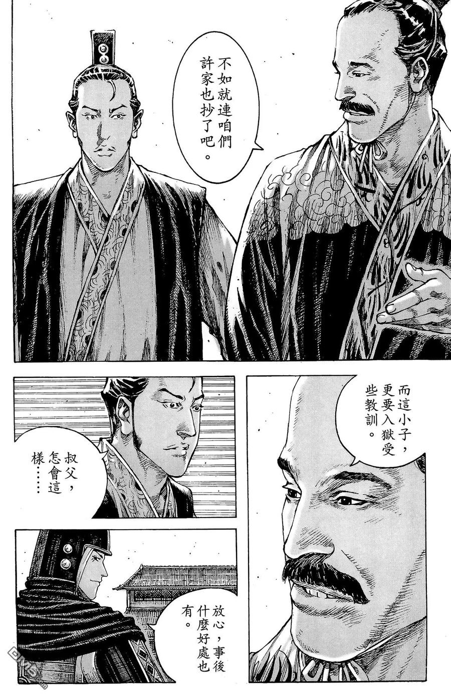 火凤燎原 第41卷 第171页