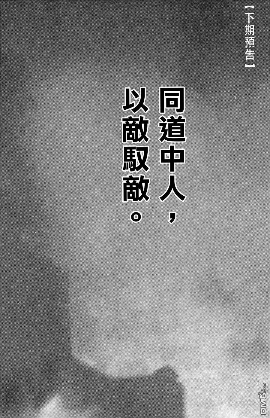 火凤燎原 第41卷 第179页