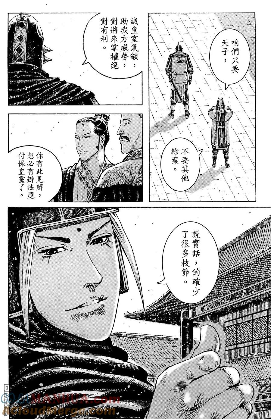 火凤燎原 第41卷 第165页