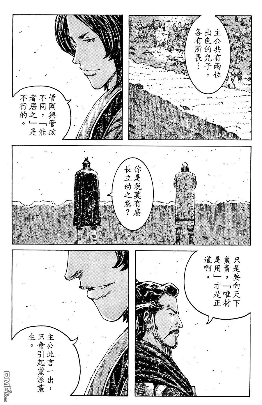 火凤燎原 第41卷 第140页