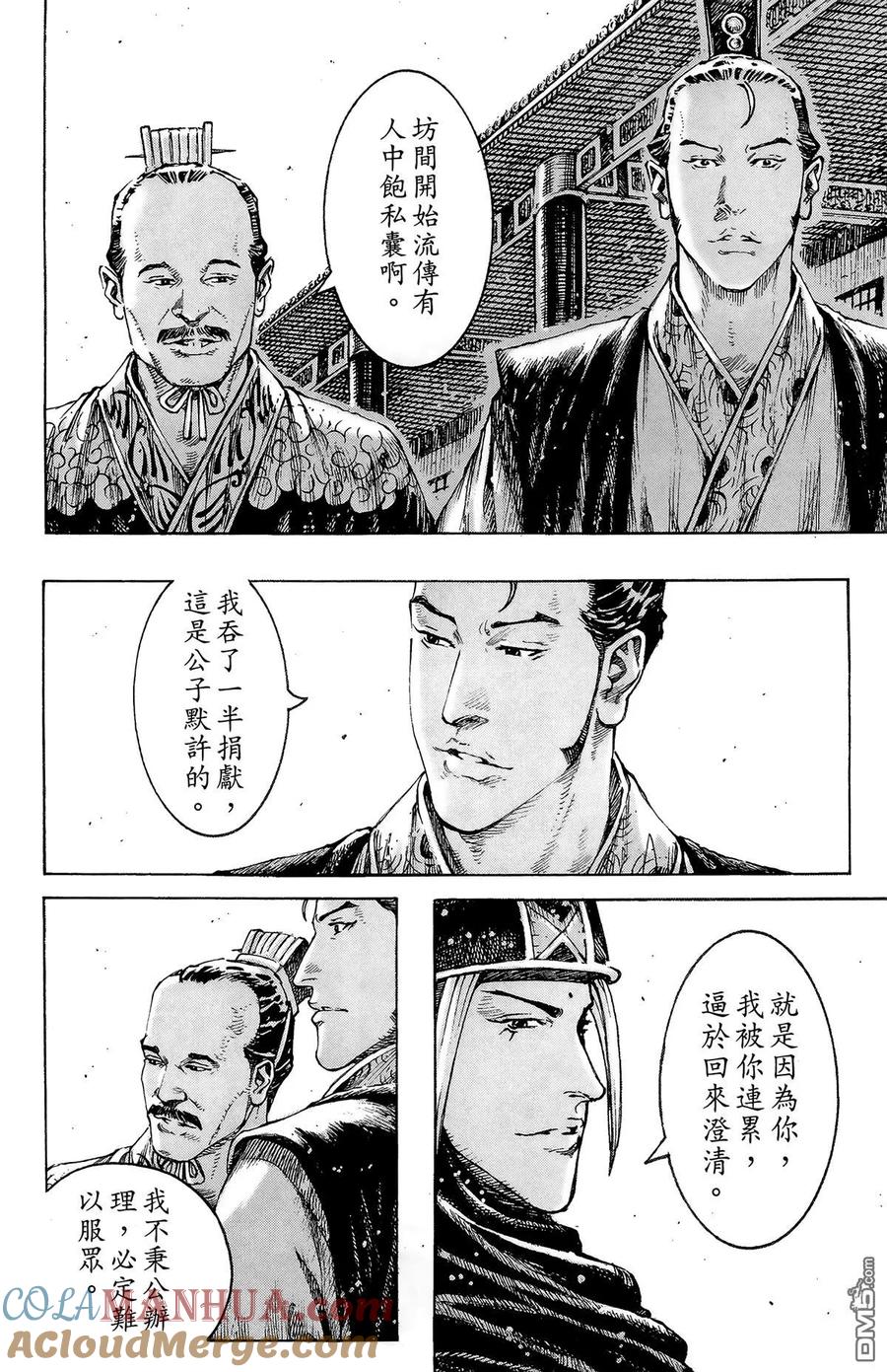 火凤燎原 第41卷 第169页