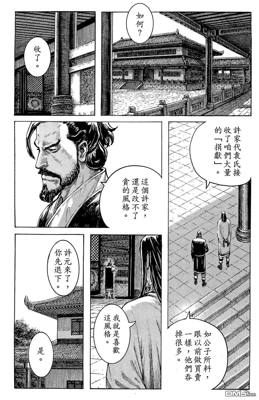 火凤燎原 第41卷 第158页