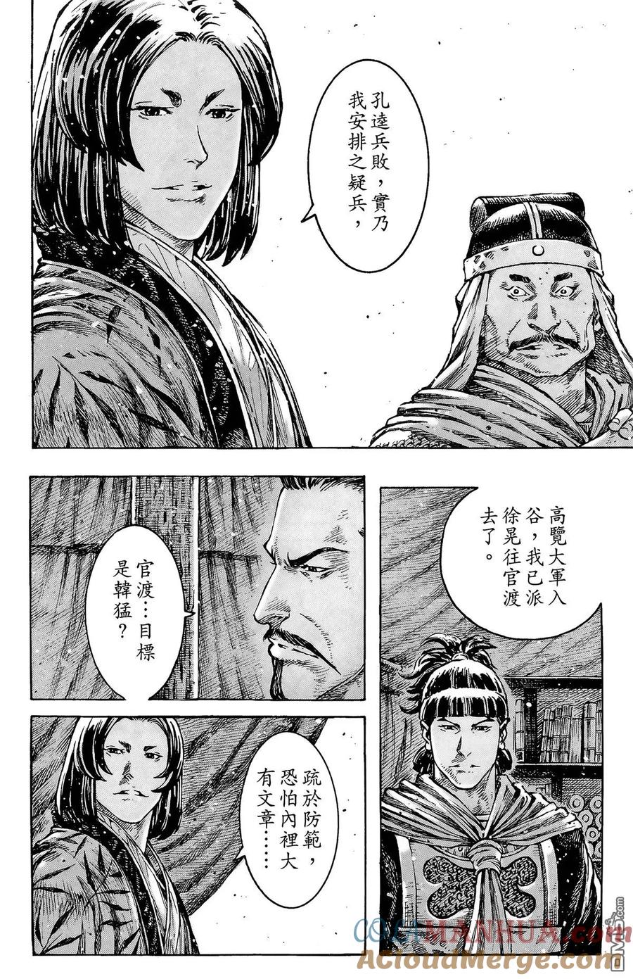 火凤燎原 第41卷 第13页