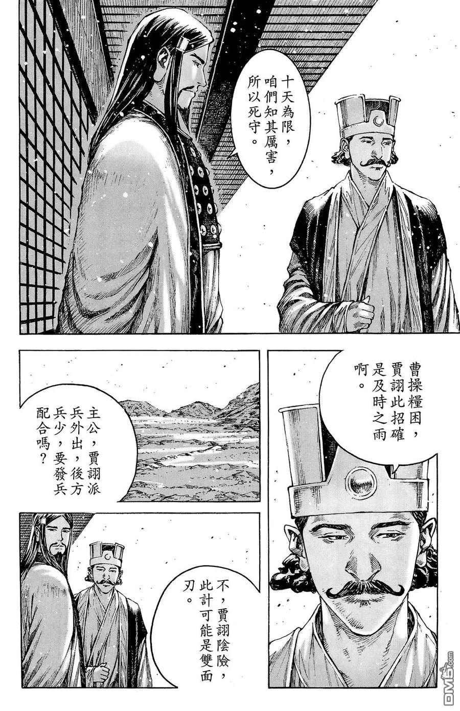 火凤燎原 第41卷 第119页