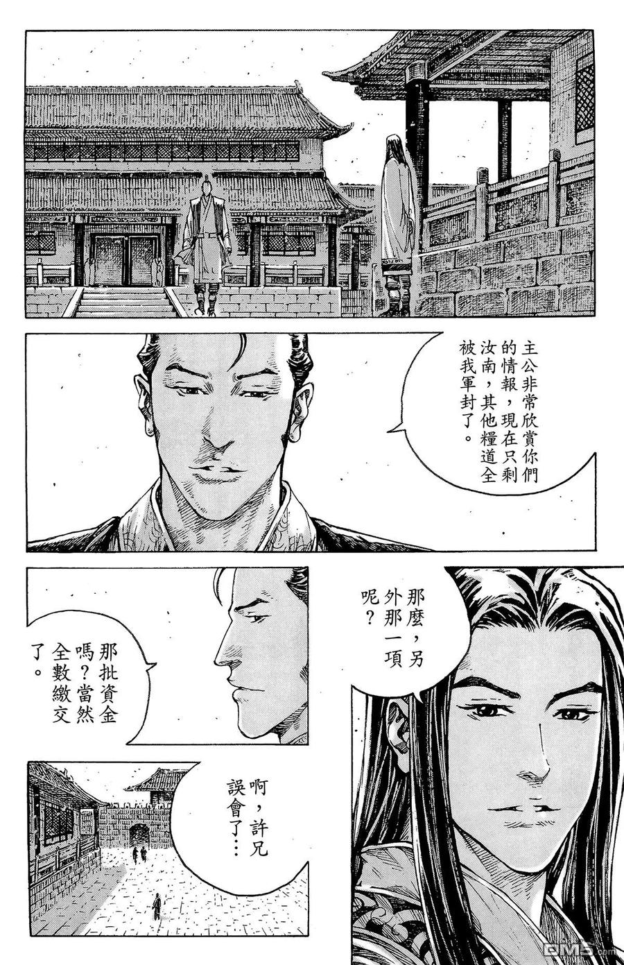 火凤燎原 第41卷 第159页