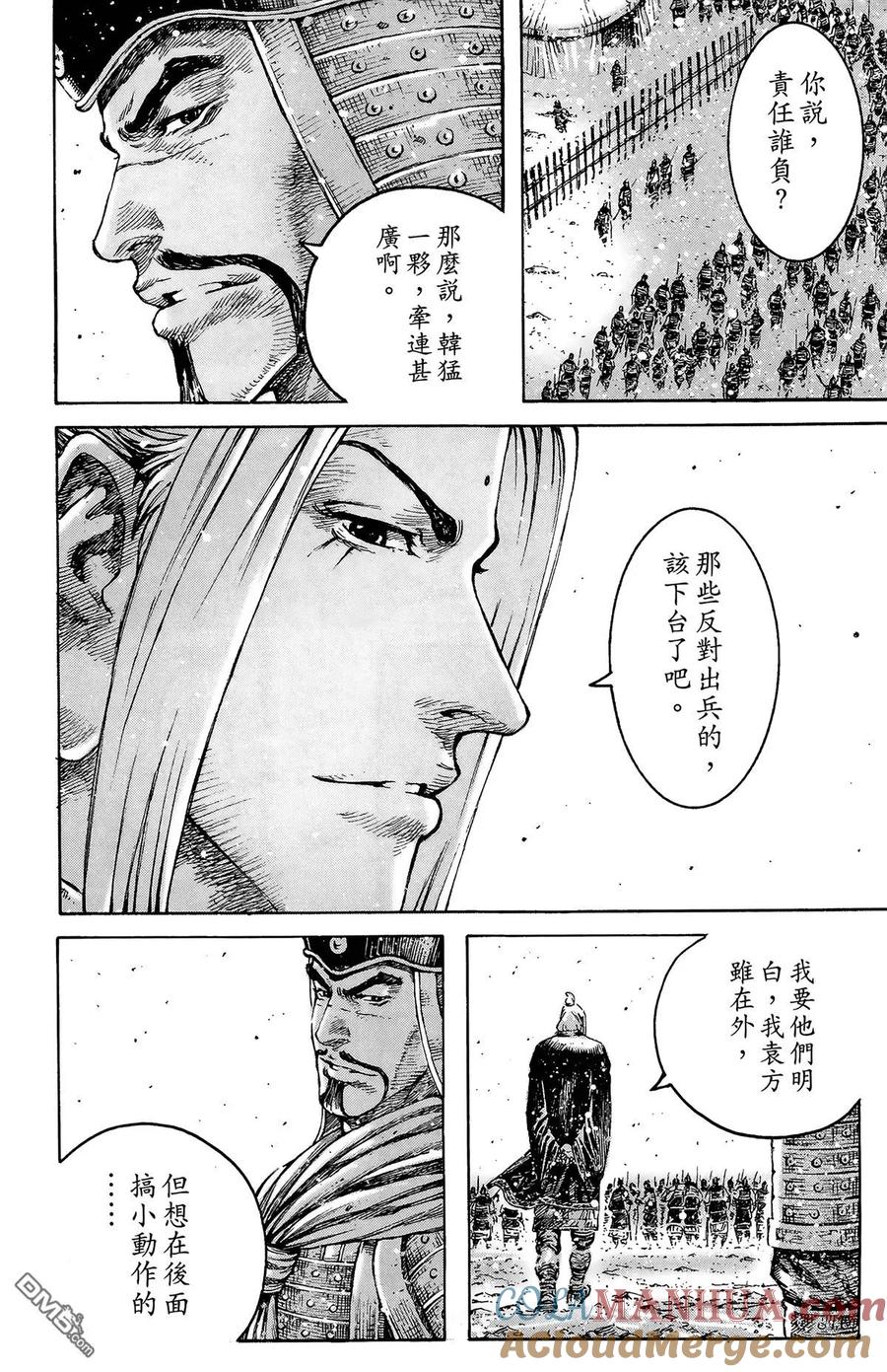 火凤燎原 第41卷 第17页