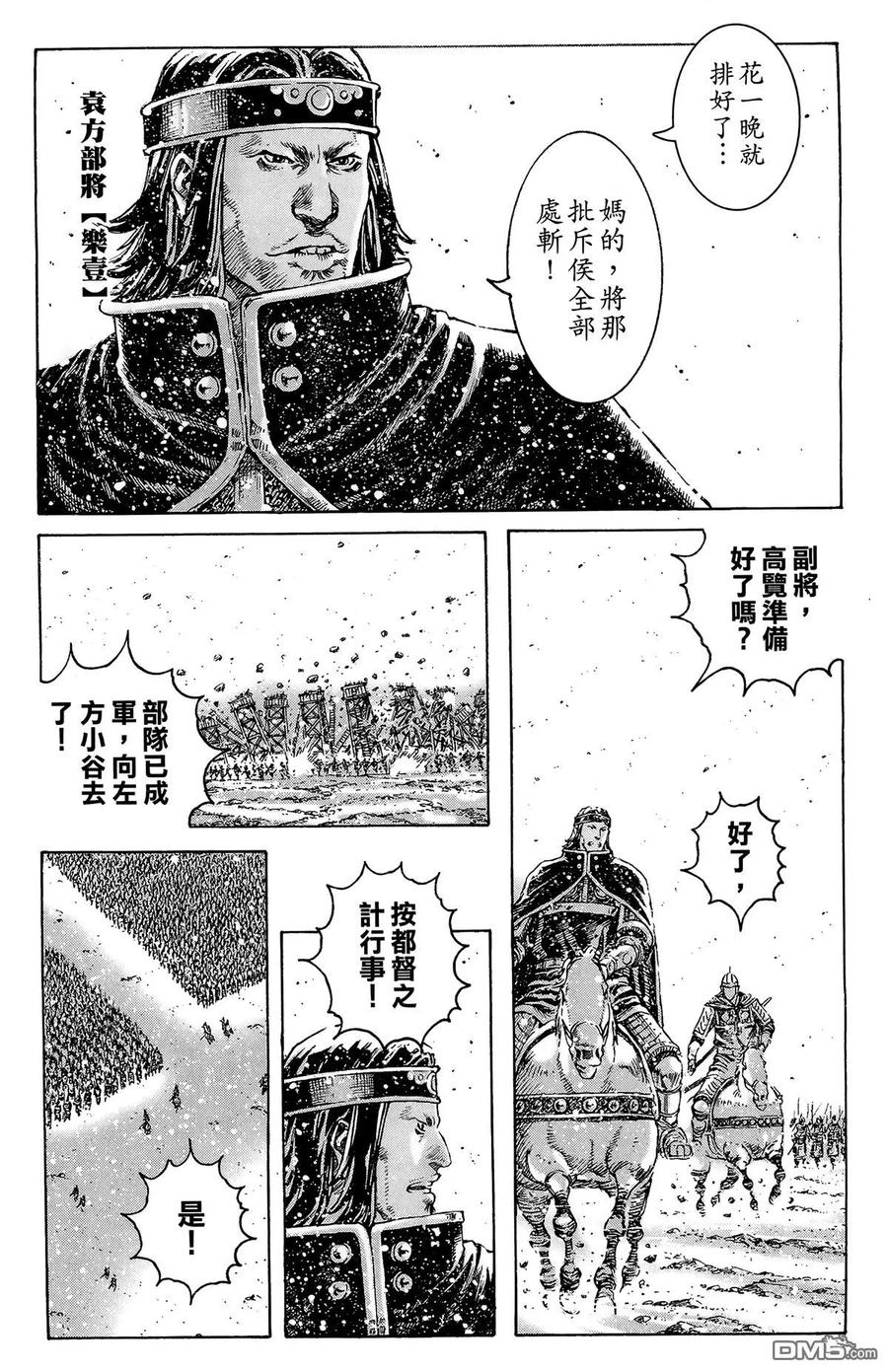 火凤燎原 第41卷 第7页