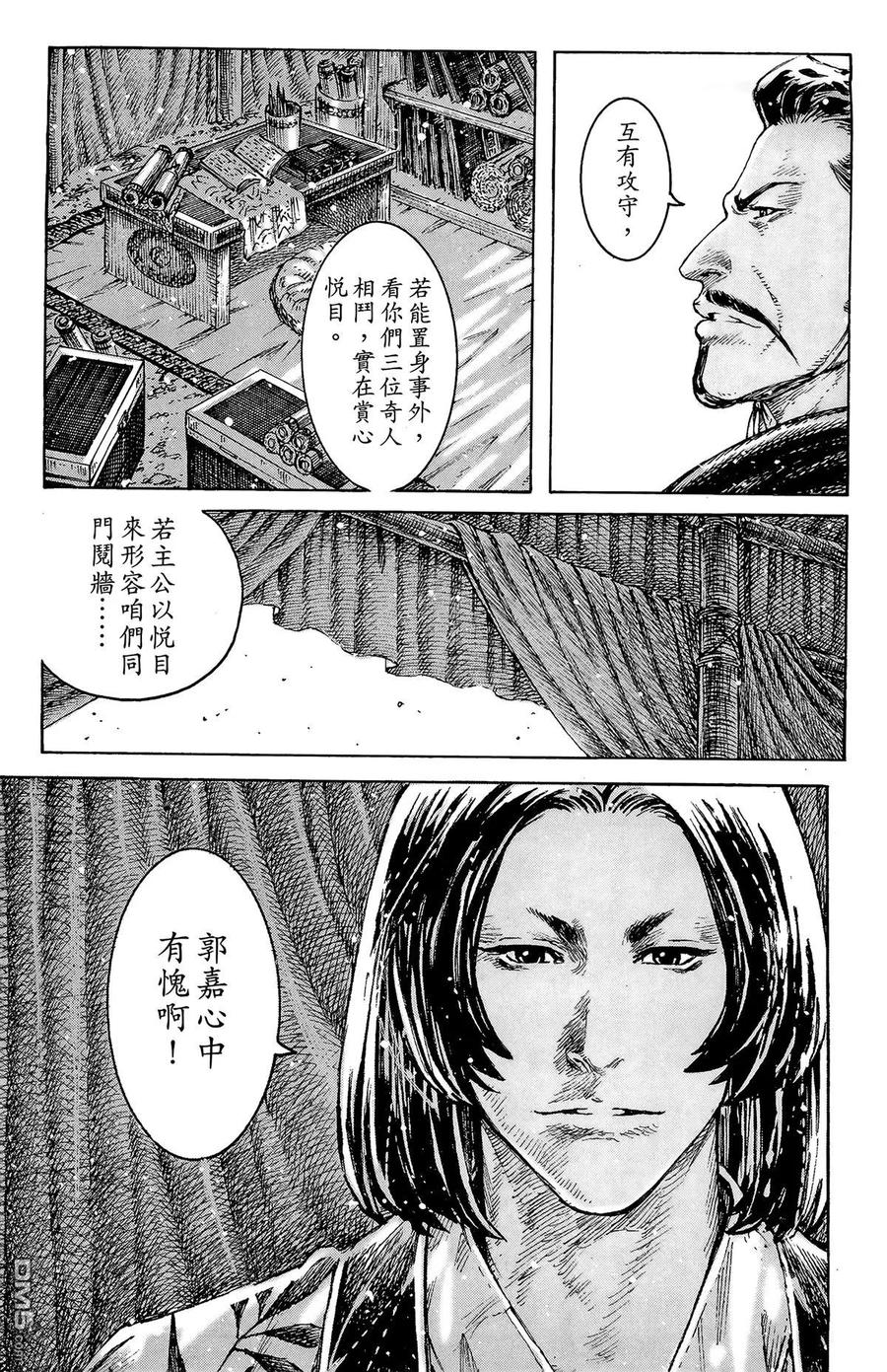 火凤燎原 第41卷 第14页