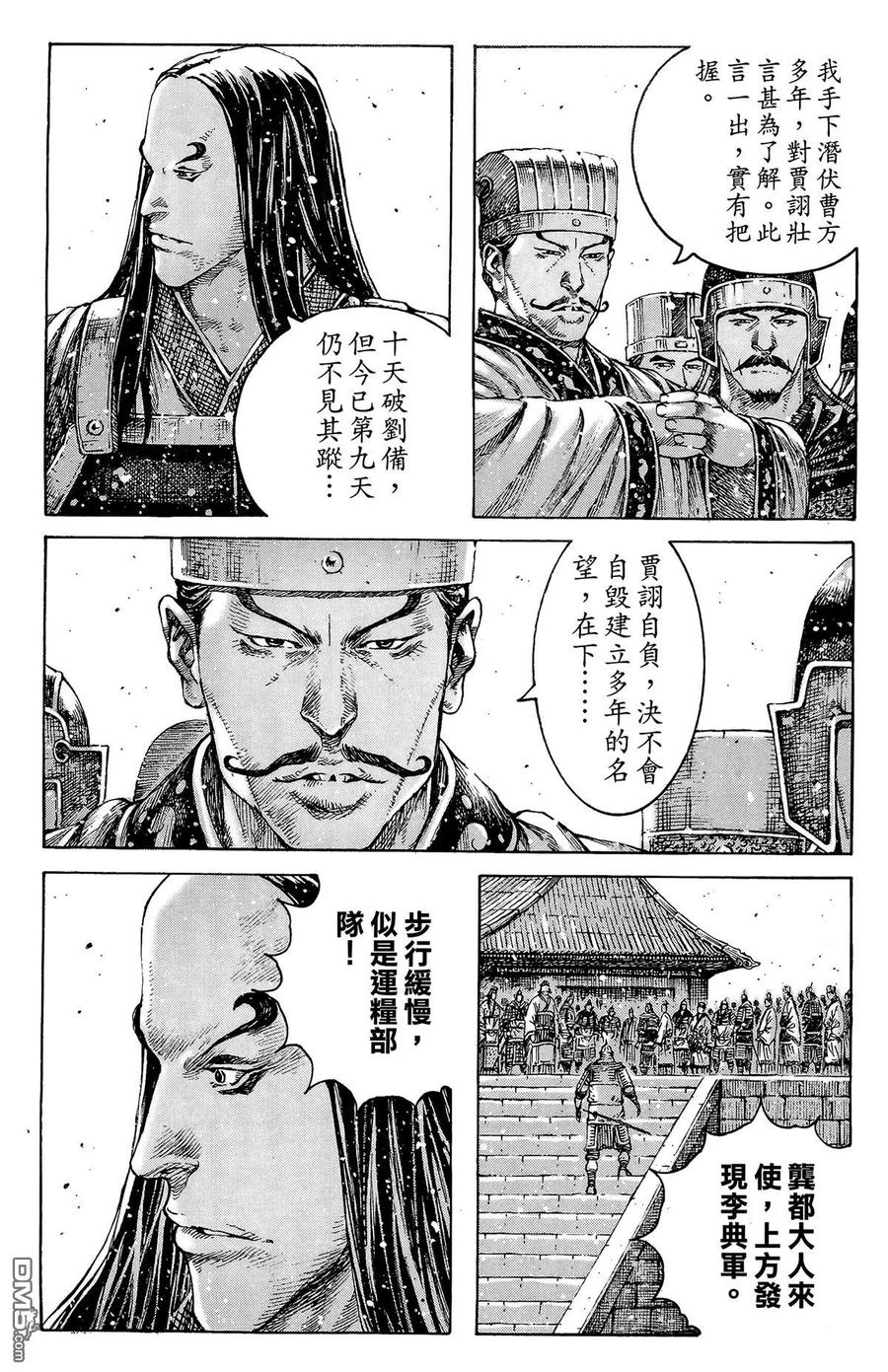 火凤燎原 第41卷 第116页