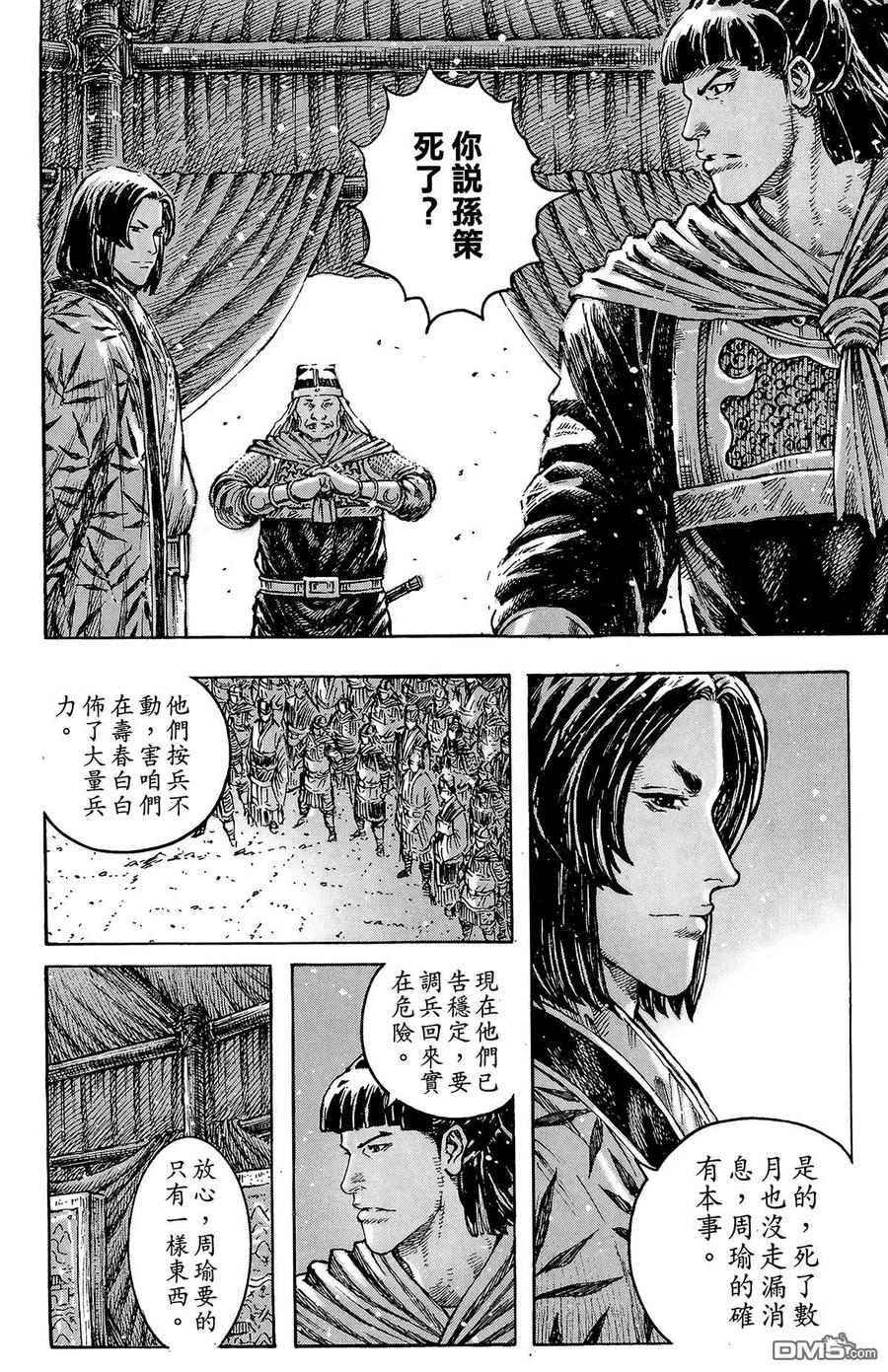 火凤燎原 第41卷 第11页