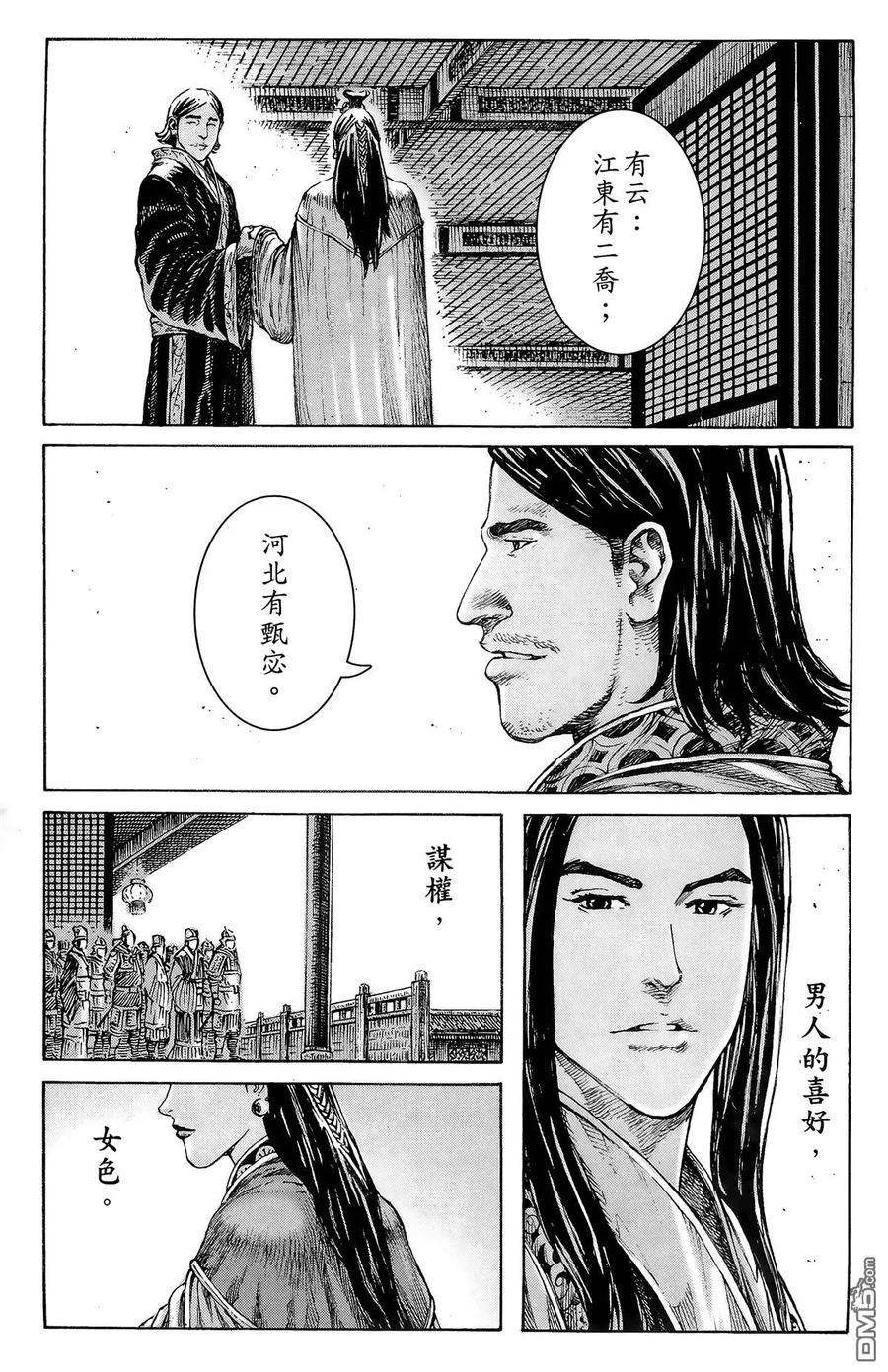 火凤燎原 第41卷 第106页