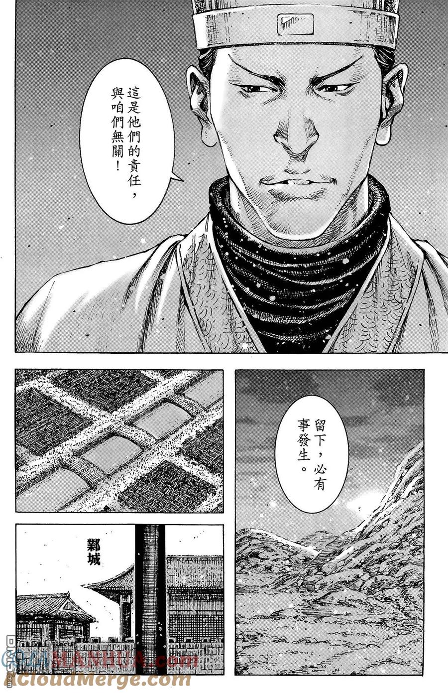 火凤燎原 第41卷 第157页