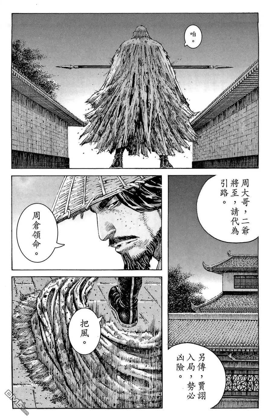 火凤燎原 第41卷 第46页