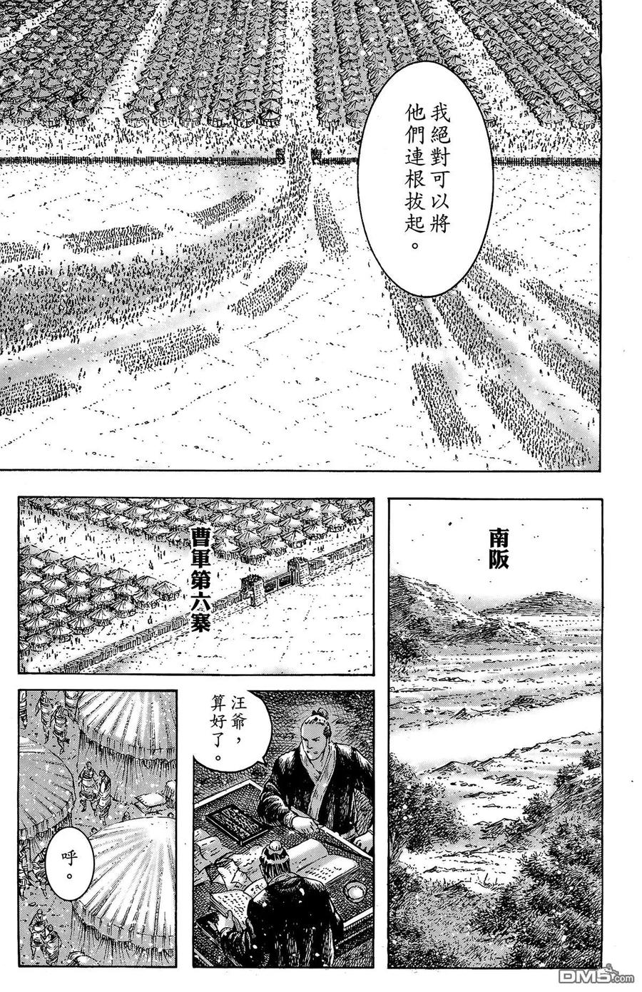 火凤燎原 第41卷 第18页
