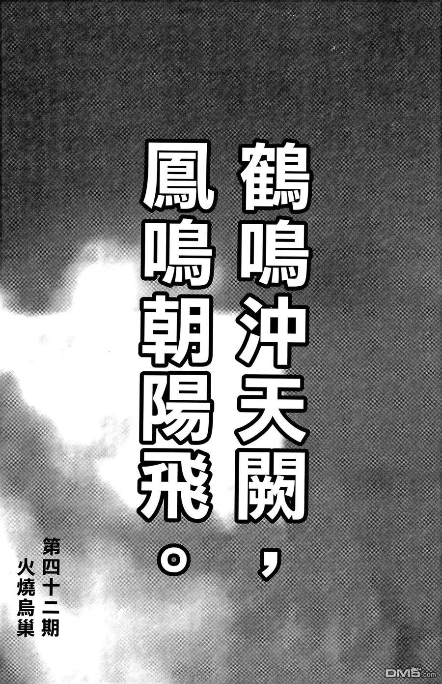 火凤燎原 第41卷 第180页