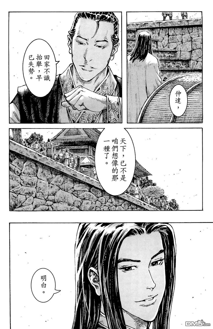 火凤燎原 第41卷 第59页