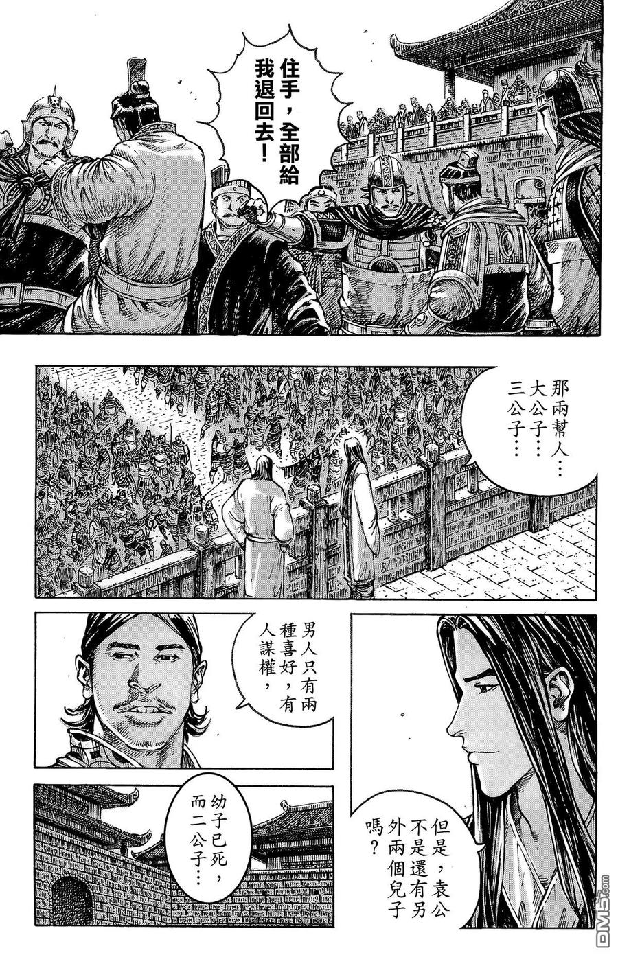 火凤燎原 第41卷 第102页