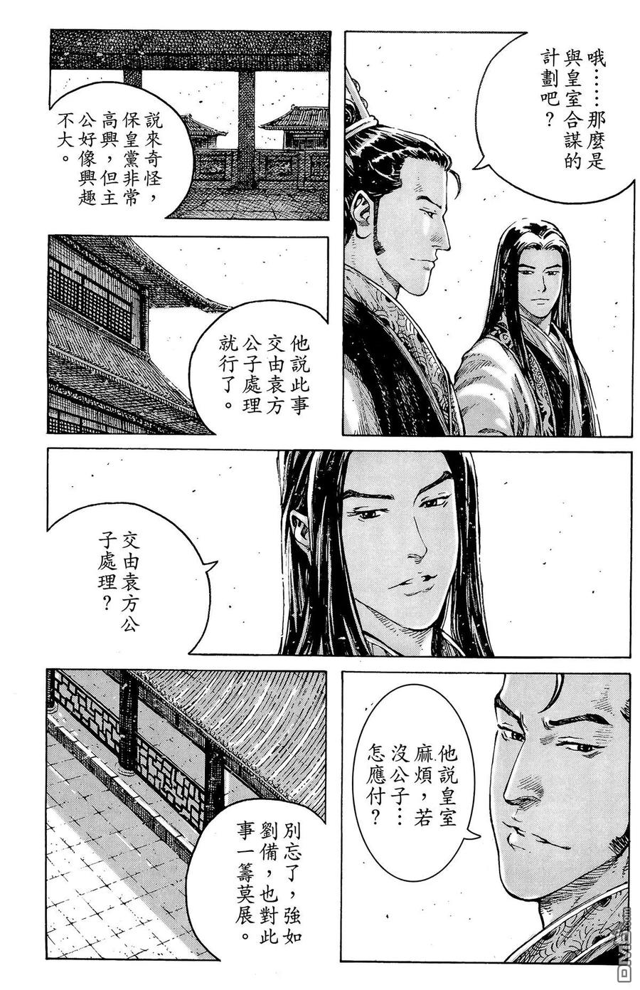 火凤燎原 第41卷 第160页