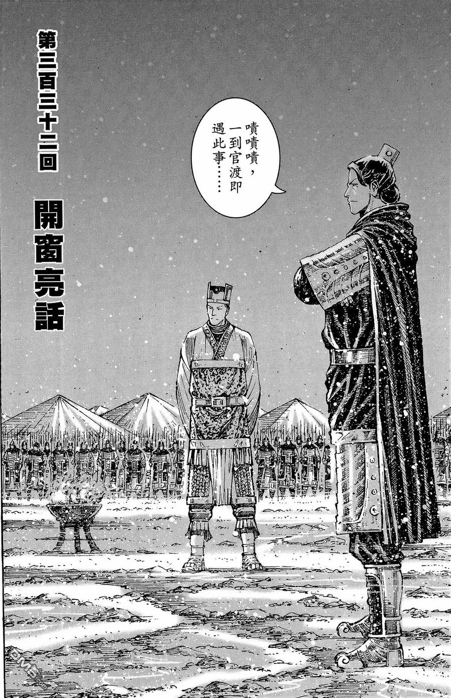 火凤燎原 第41卷 第155页