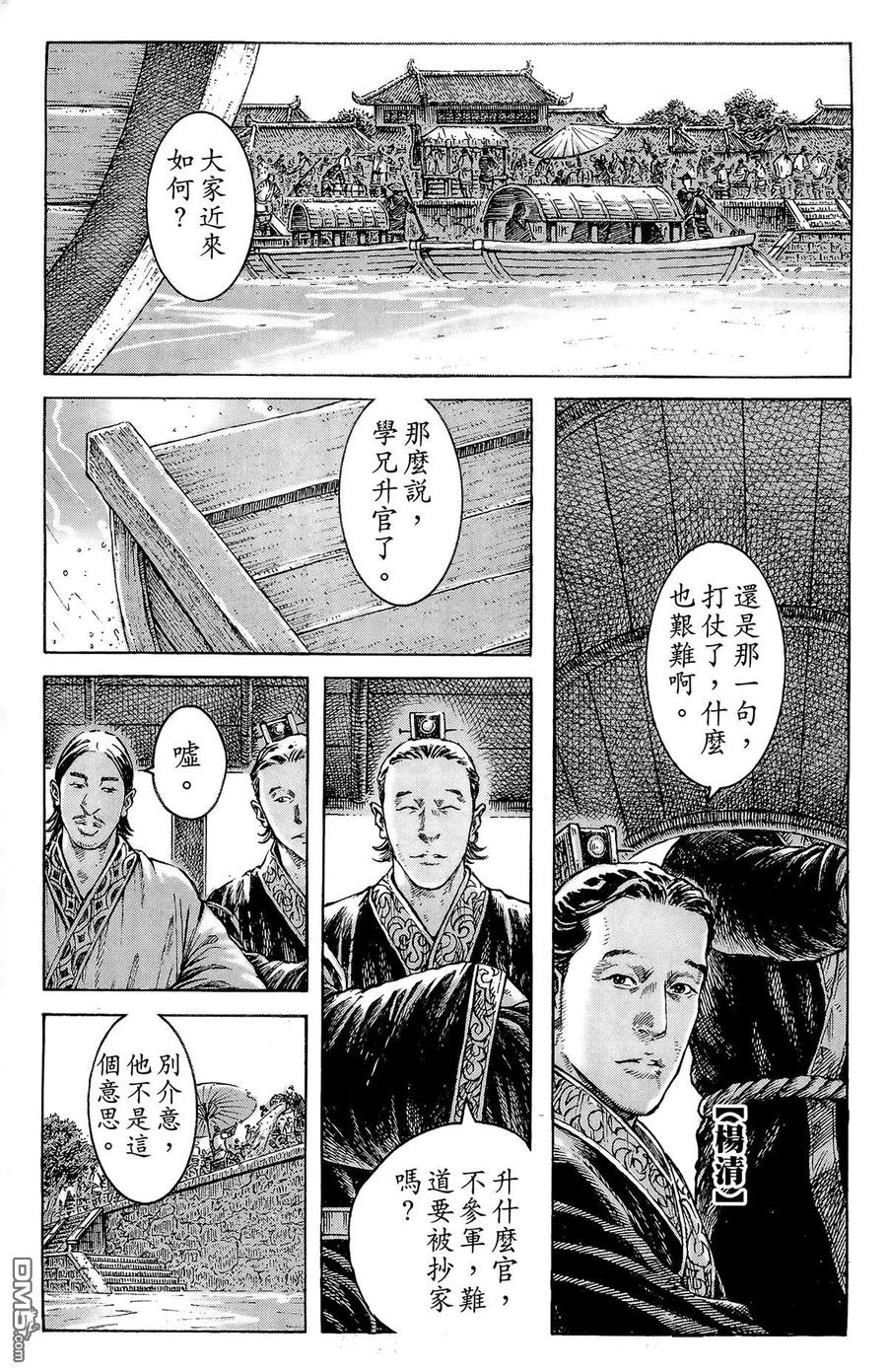 火凤燎原 第41卷 第52页