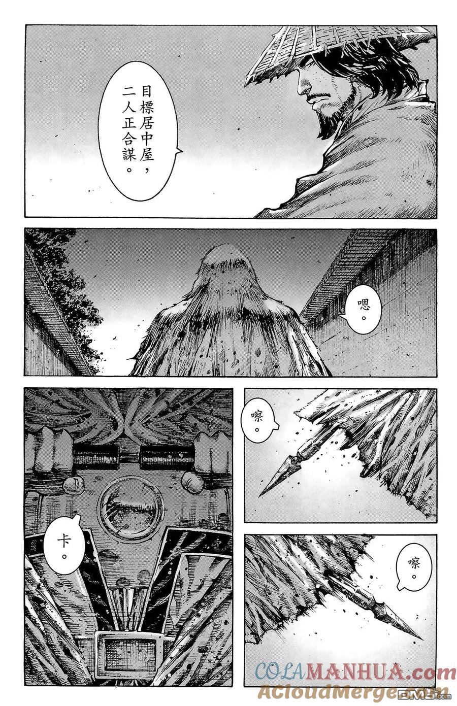 火凤燎原 第41卷 第45页