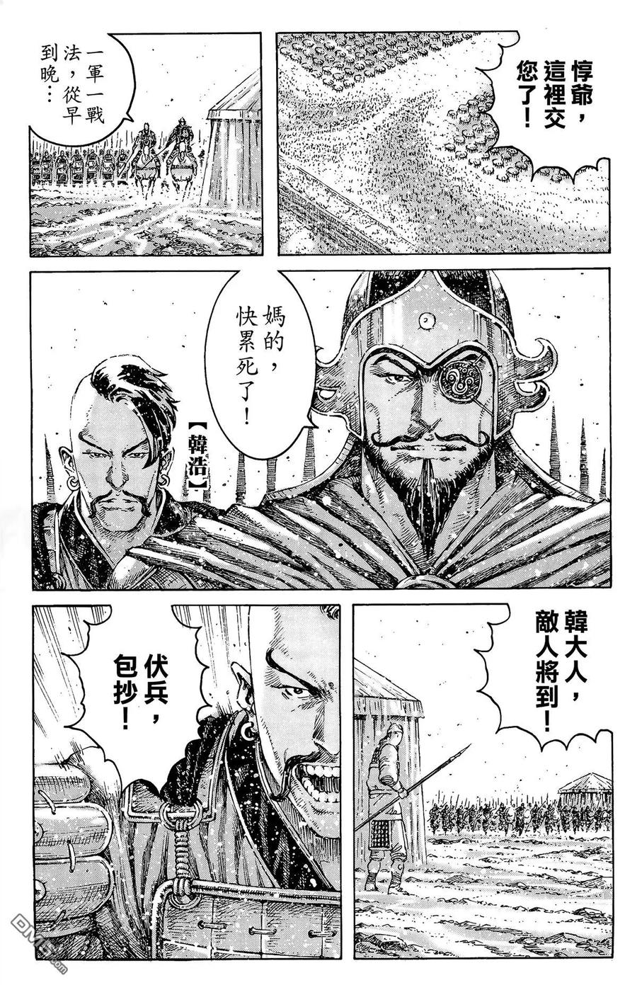 火凤燎原 第41卷 第76页